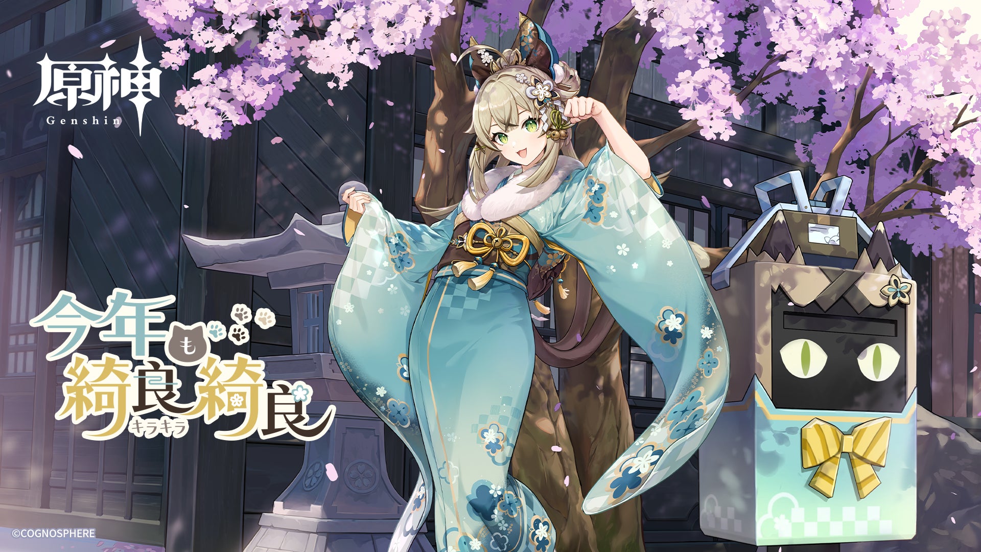 原神 ポップアップストア 特典 綺良々 原神』と郵便局がコラボ!12月10日より「綺良々」の描き下ろし