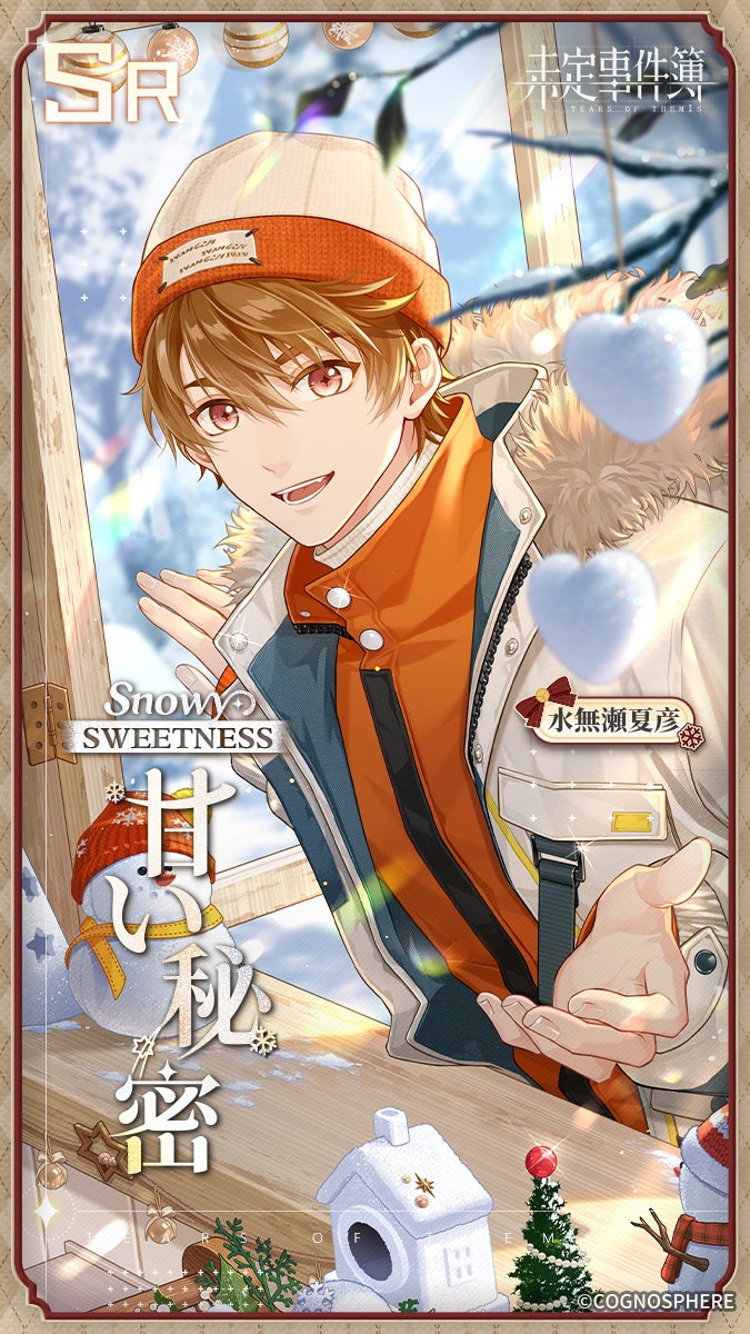 『未定事件簿』、冬空に捧ぐ恋歌イベント開催!左京静真と和泉景の限定SSRカード登場! 『未定事件簿』、冬空に捧ぐ恋歌イベント開催!左京静真と和泉景の限定SSRカード登場!