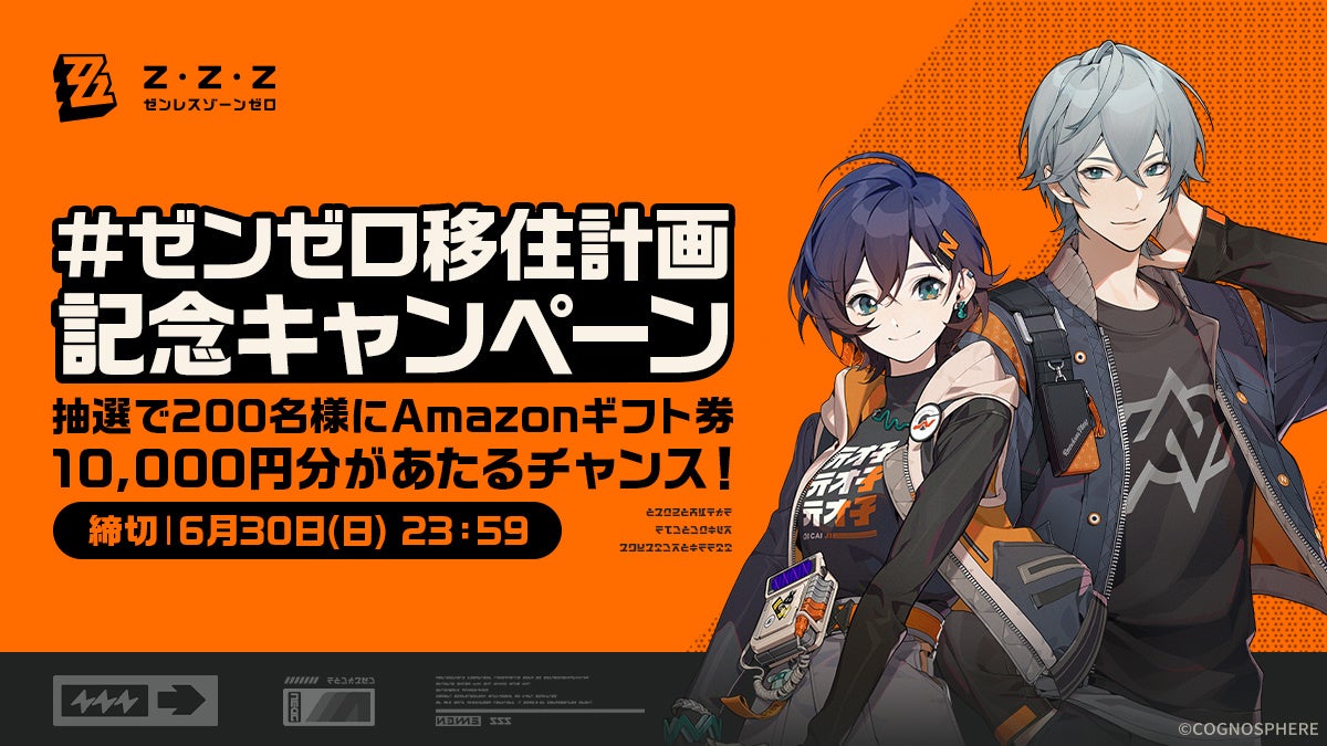 『ゼンレスゾーンゼロ』移住計画開始!渋谷・秋葉原でボンプと出会おう! 『ゼンレスゾーンゼロ』移住計画開始!渋谷・秋葉原でボンプと出会おう!