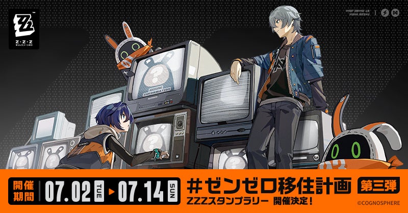 ゼンレスゾーンゼロ:新エリー都移住計画、豪華賞品が当たるスタンプラリー開催! ゼンレスゾーンゼロ:新エリー都移住計画、豪華賞品が当たるスタンプラリー開催!