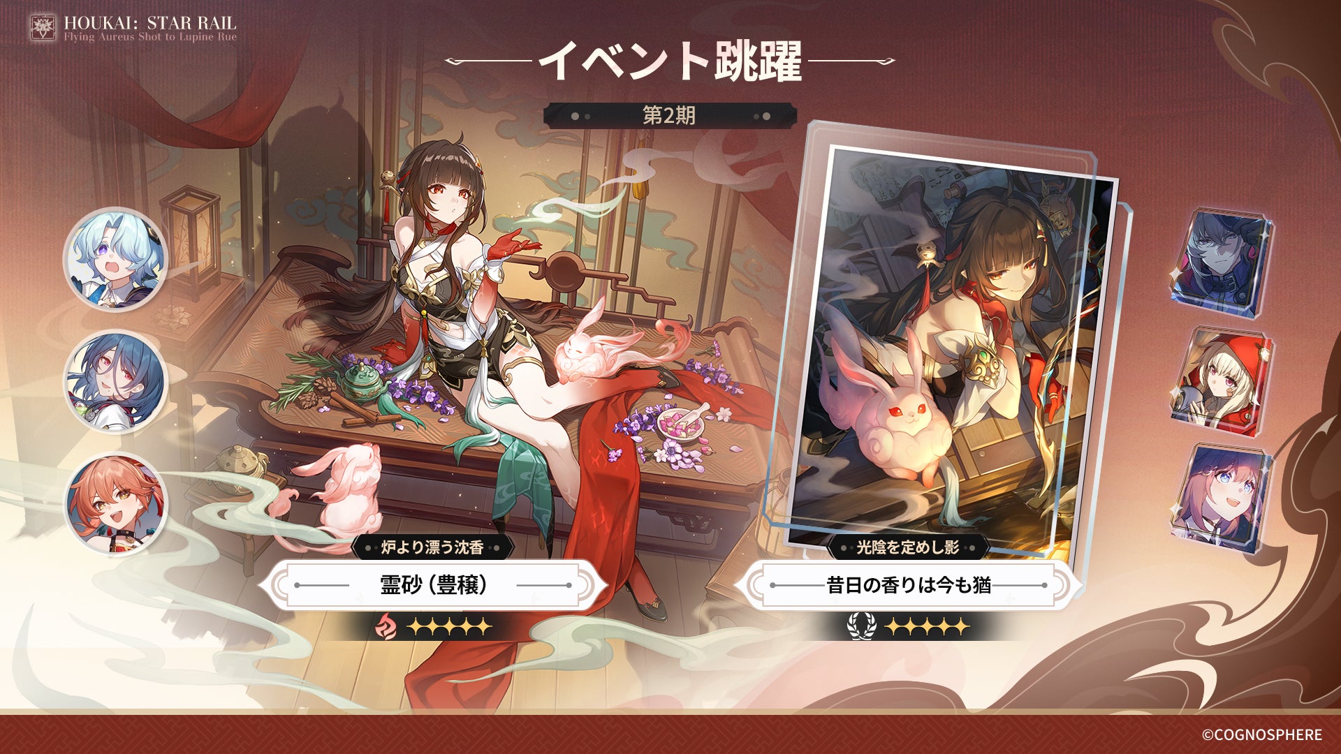 『崩壊:スターレイル』新キャラ「霊砂」イベント開催!限定星5キャラ&光円錐GETのチャンス! 『崩壊:スターレイル』新キャラ「霊砂」イベント開催!限定星5キャラ&光円錐GETのチャンス!