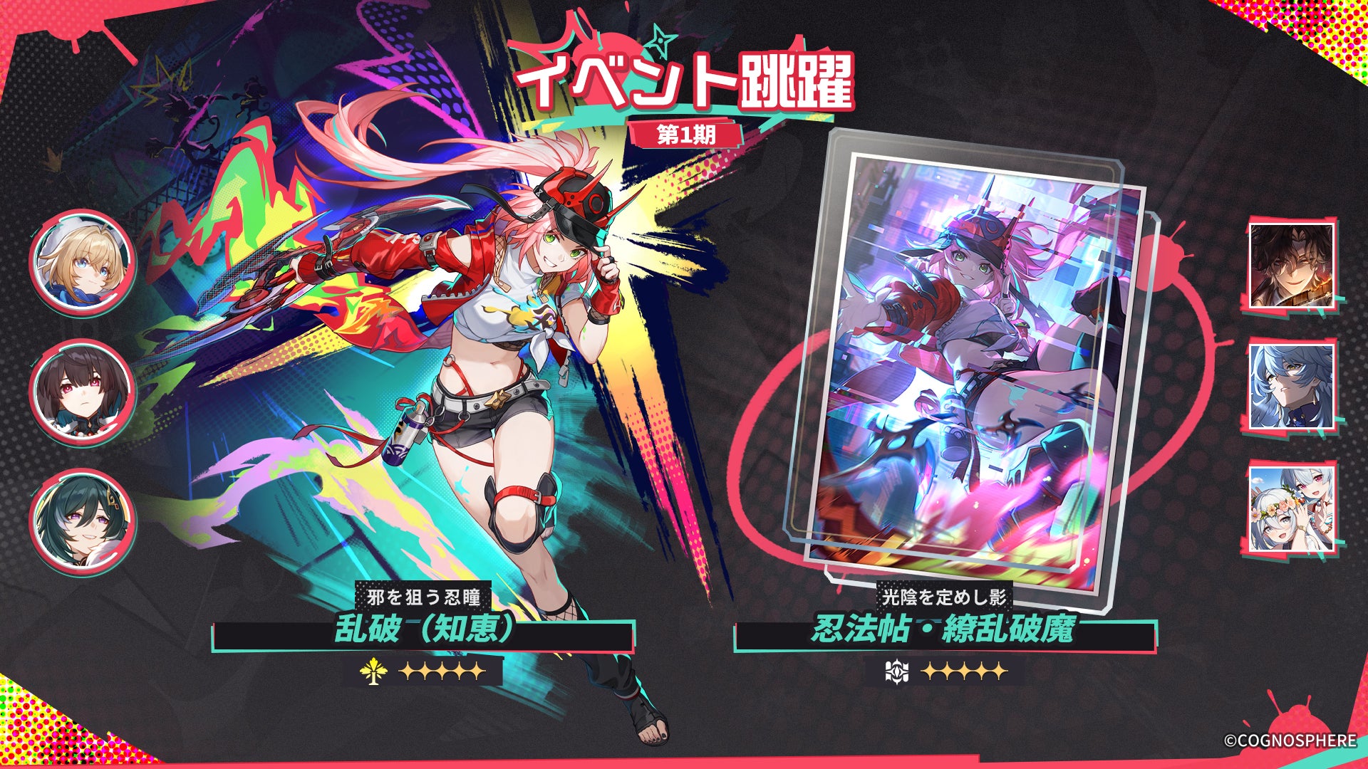 崩壊:スターレイル Ver.2.6 アップデート!新キャラ「乱破」登場&カラオケ配信開始! 崩壊:スターレイル Ver.2.6 アップデート!新キャラ「乱破」登場&カラオケ配信開始!