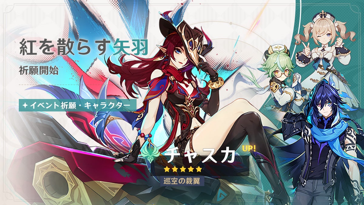 原神Ver.5.2更新!新キャラチャスカ&オロルン登場!新エリアも開放 原神Ver.5.2更新!新キャラチャスカ&オロルン登場!新エリアも開放