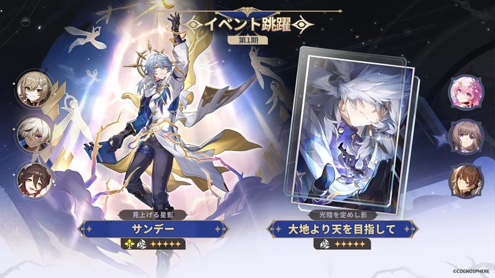 崩壊:スターレイル』Ver.2.7アップデート!限定星5キャラ「サンデー 崩壊:スターレイル』Ver.2.7アップデート!限定星5キャラ「サンデー