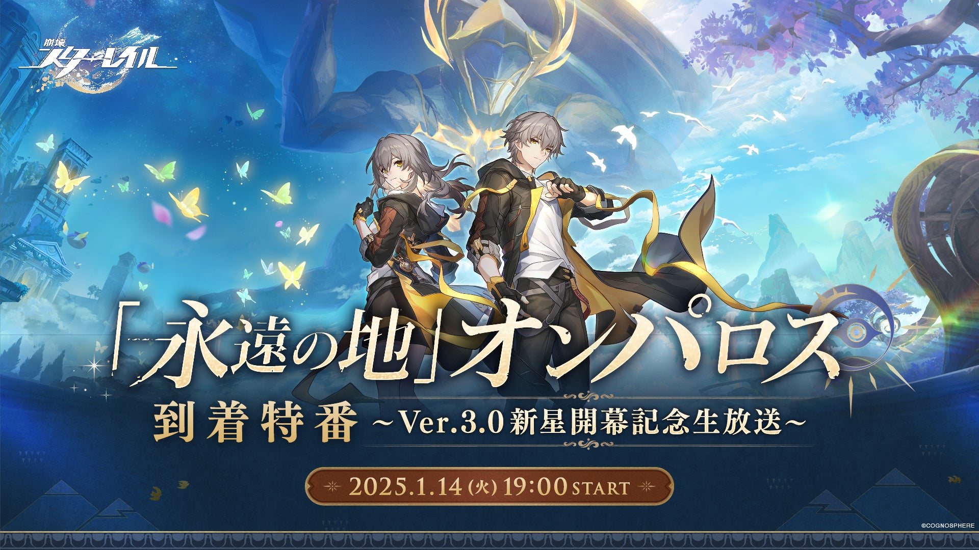 【崩壊:スターレイル】Ver.3.0直前生放送!新世界&豪華コラボ情報解禁! 【崩壊:スターレイル】Ver.3.0直前生放送!新世界&豪華コラボ情報解禁!