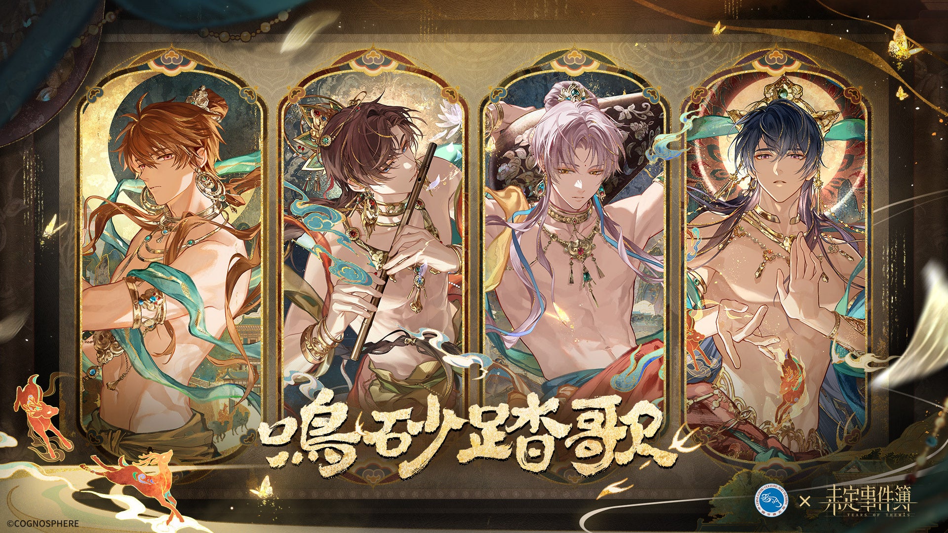 未定事件簿×甘粛省コラボ!敦煌文化限定イベント開催! 未定事件簿×甘粛省コラボ!敦煌文化限定イベント開催!