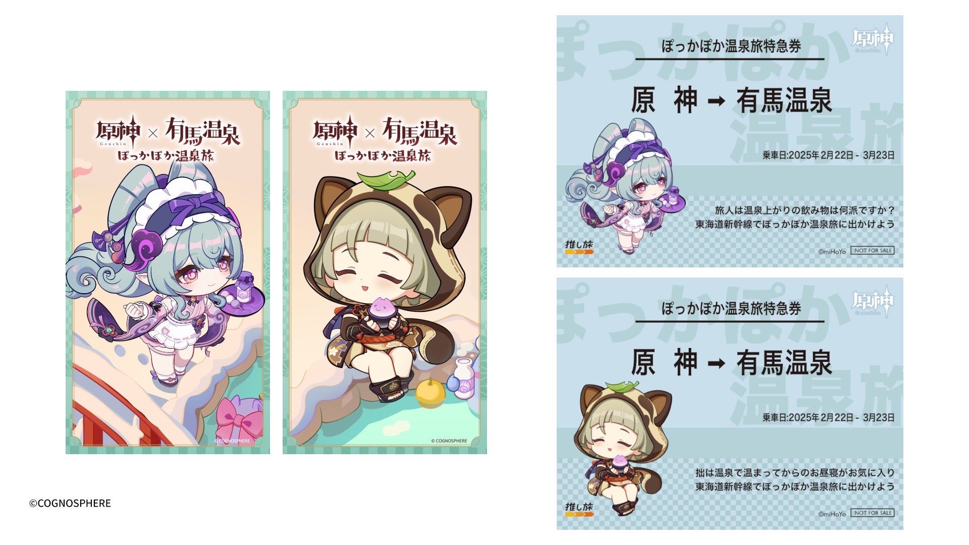 【原神】有馬温泉全グッズセット 2月22日(土)より開催の『原神』×「有馬温泉」コラボの詳細が決定