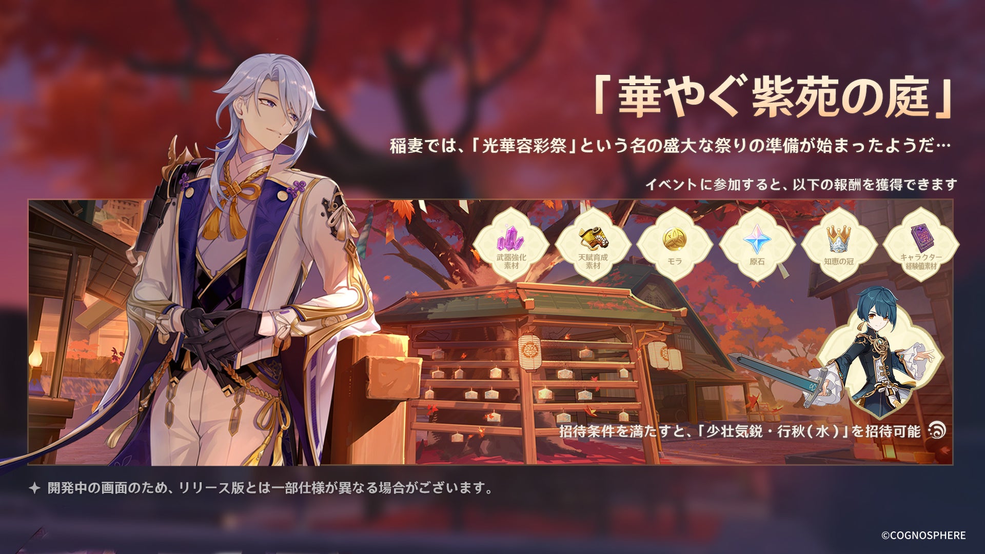 原神 Ver 2 6アップデートを3月30日に実施予定 新 5 神里綾人 かみさとあやと Cv 石田彰 などの情報を公開 株式会社cognosphereのプレスリリース 原神 Ver 2 6アップデートを3月30日に実施予定 新 5 神里綾人 かみさとあやと Cv 石田彰 などの情報を公開 株式会社cognosphereのプレスリリース