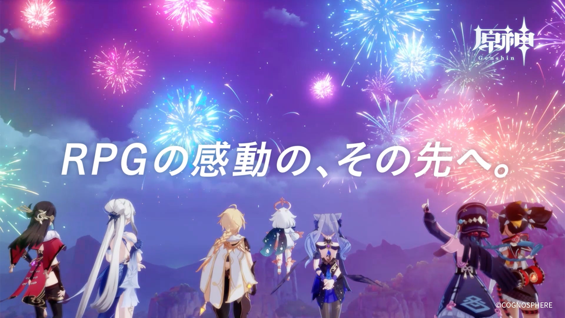 原神』、2周年を記念し本日9月28日より全国主要都市の地上波にて全6 原神』、2周年を記念し本日9月28日より全国主要都市の地上波にて全6