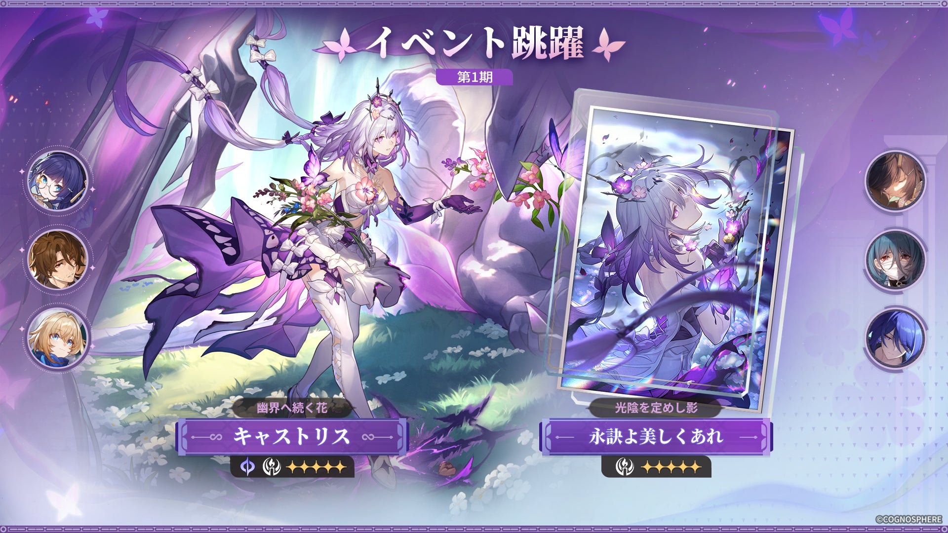 崩壊スターレイルVer.3.2!新キャラ「キャストリス」登場&2周年記念イベント開催! 崩壊スターレイルVer.3.2!新キャラ「キャストリス」登場&2周年記念イベント開催!
