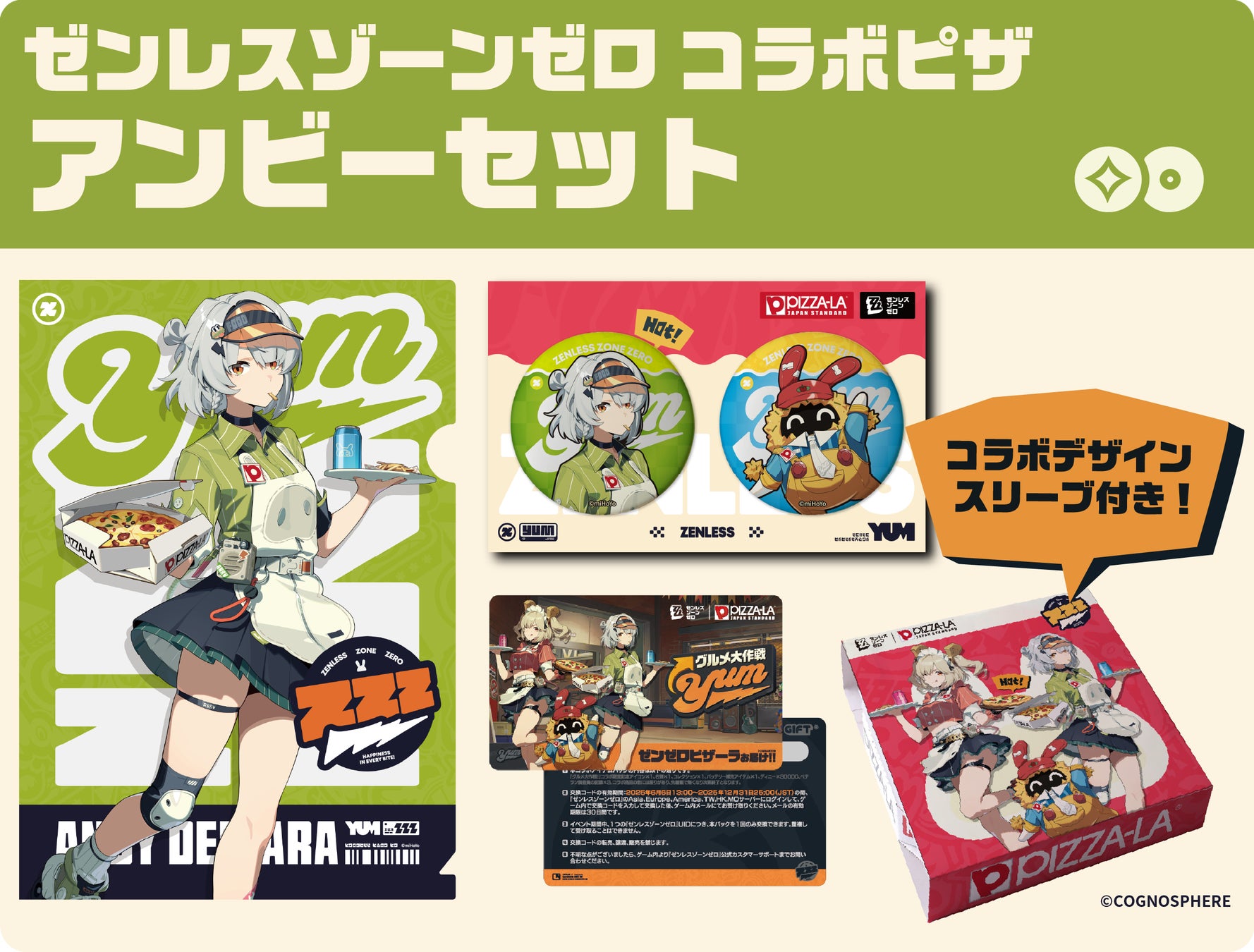 ゼンレスゾーンゼロ ピザーラ グッズ ゼンレスゾーンゼロ×PIZZA-LA」コラボキャンペーン ピザーラ限定