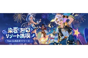 『原神』Ver.5.8アップデートを本日7月30日に実施。新★5「イネファ」(CV:中島愛)が登場!さらに新たな常設エリア「のびのびリゾート」でホリデーイベントを満喫しよう!