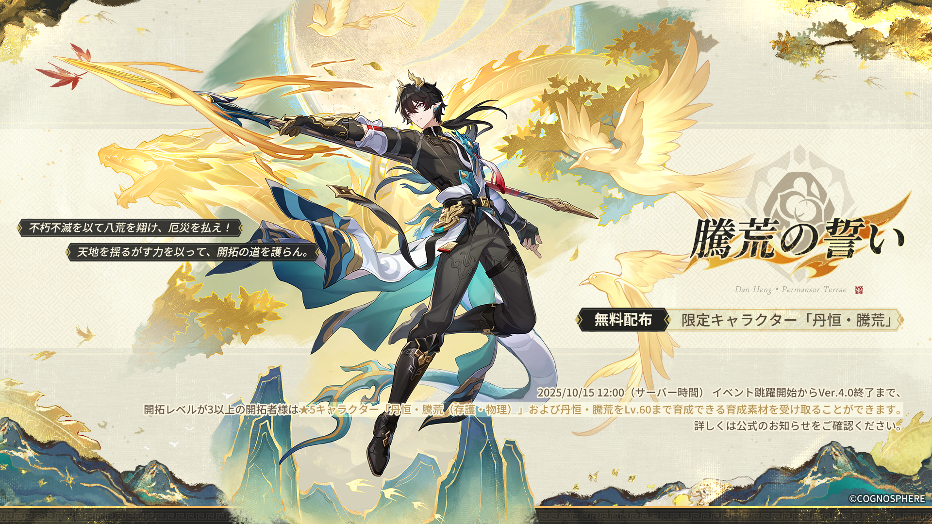 スペースファンタジーRPG『崩壊：スターレイル』、本日10月15日より