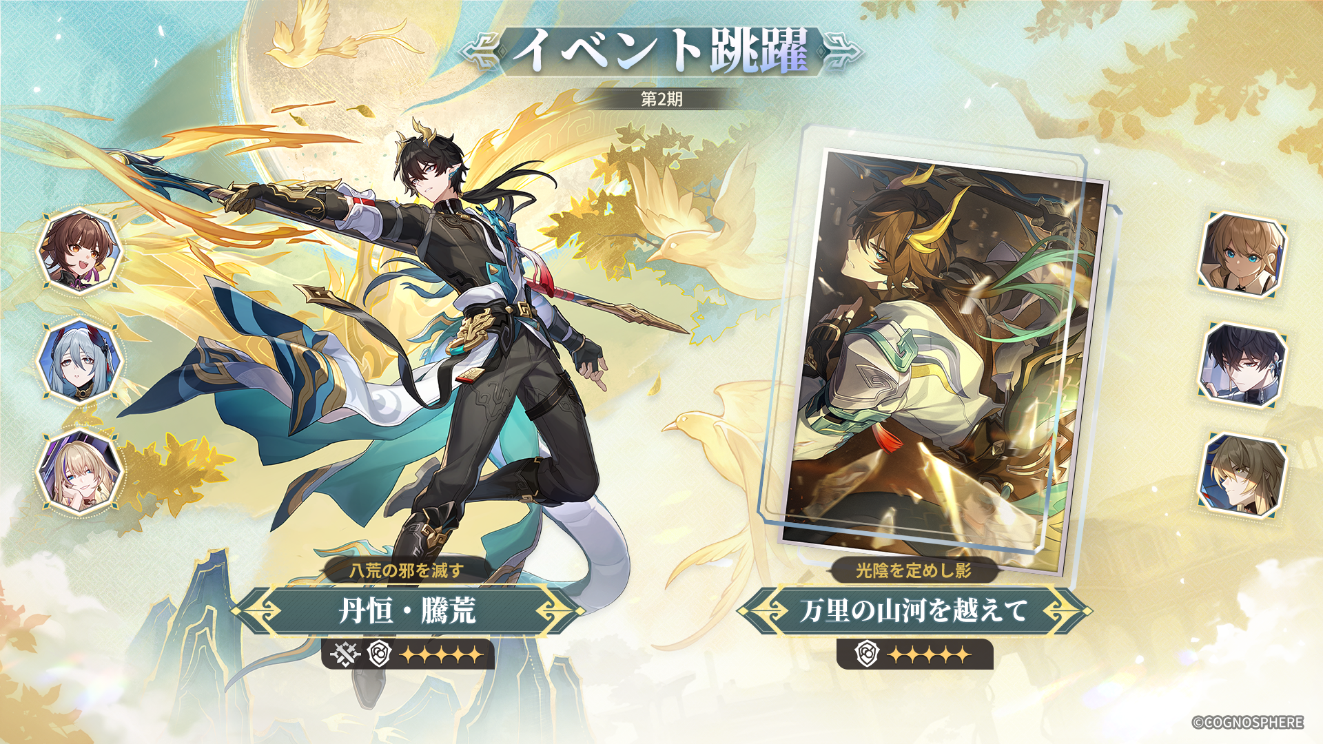 崩壊スターレイル ホヨランド タロットカード 韓国限定 丹恒・騰荒 4枚