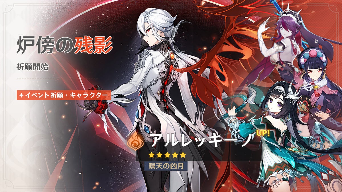 原神、アルレッキーノ＆鍾離登場！新イベント目白押し