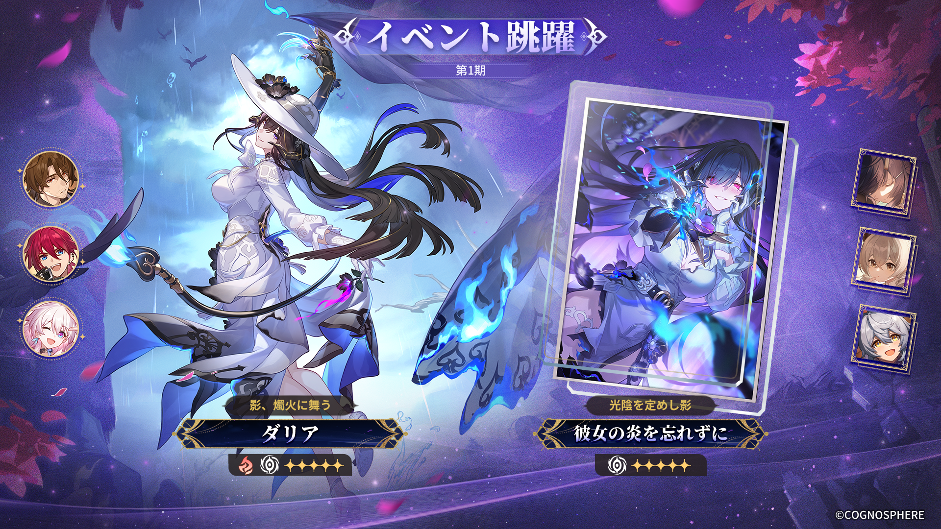 スタレVer.3.8！ダリア実装！ピノコニー再び！ホタル復刻も