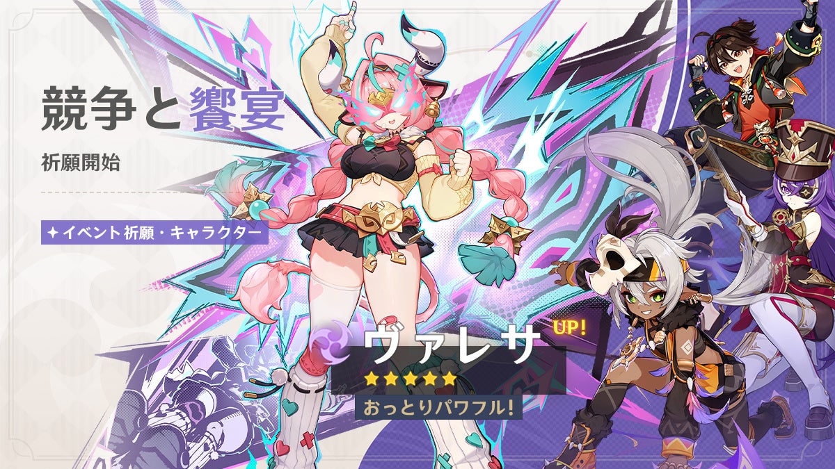 原神 新キャラ「ヴァレサ」「シロネン」登場！イベント祈願開催