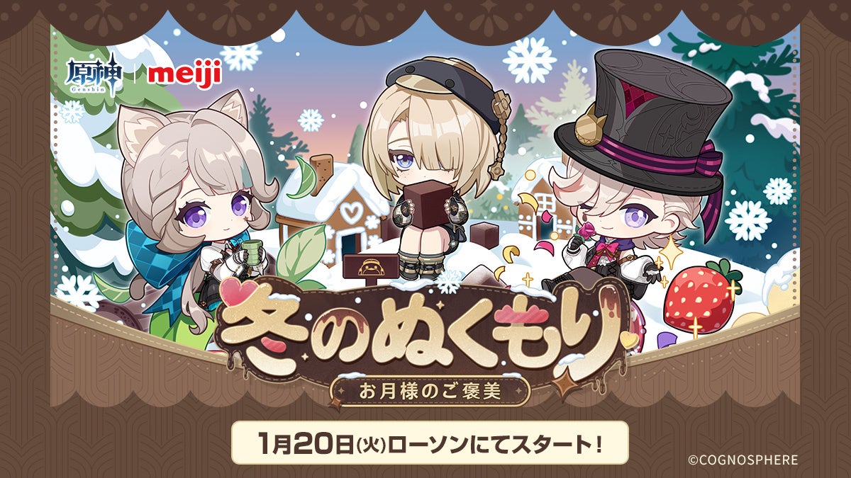 原神×明治コラボ!ローソンで限定グッズ&ゲーム内アイテムGET 原神×明治コラボ!ローソンで限定グッズ&ゲーム内アイテムGET