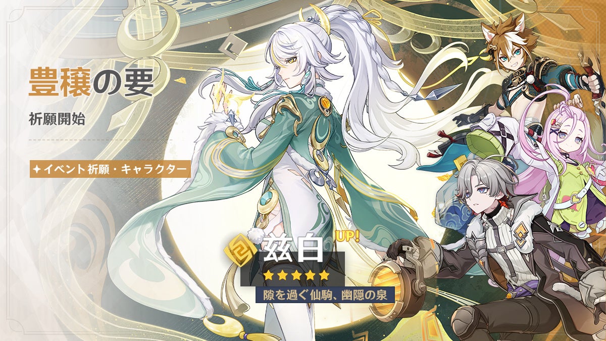 原神 新キャラ「シハク」「イルーガ」登場!イベント満載 原神 新キャラ「シハク」「イルーガ」登場!イベント満載