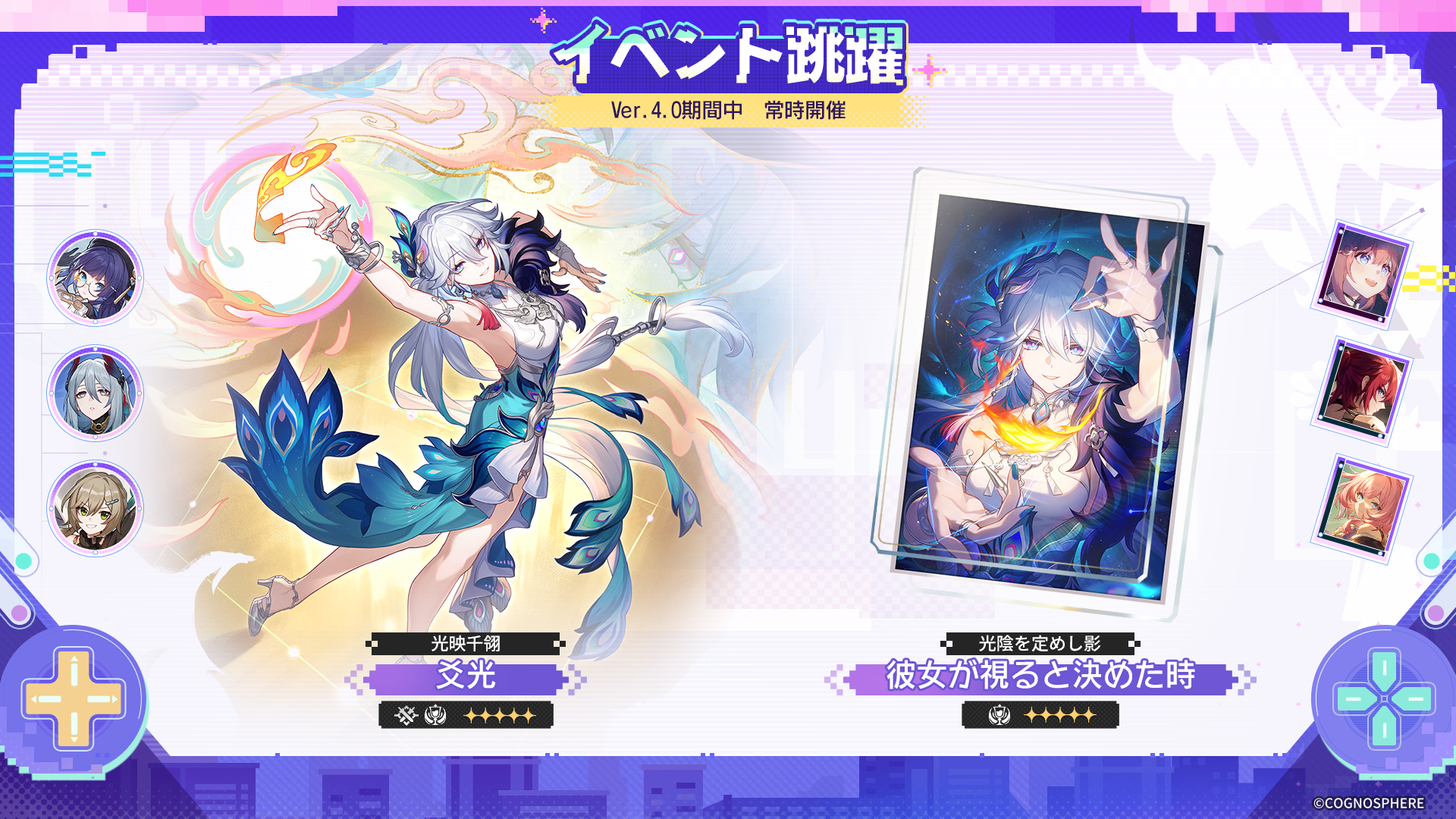 崩壊スターレイルVer.4.0！新世界＆限定キャラ「爻光」登場！20連も