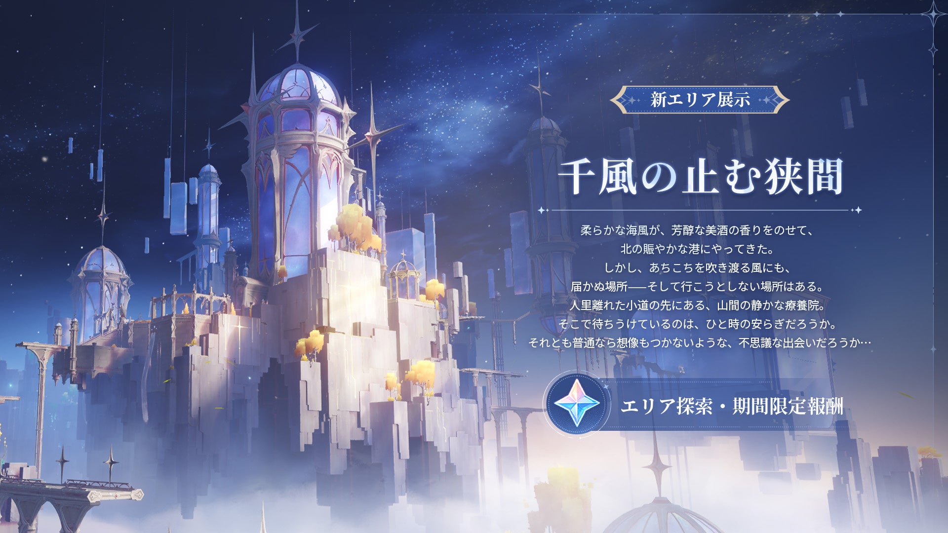 原神Ver.Luna Ⅵ、4/8配信！モンド北部開放＆新キャラ