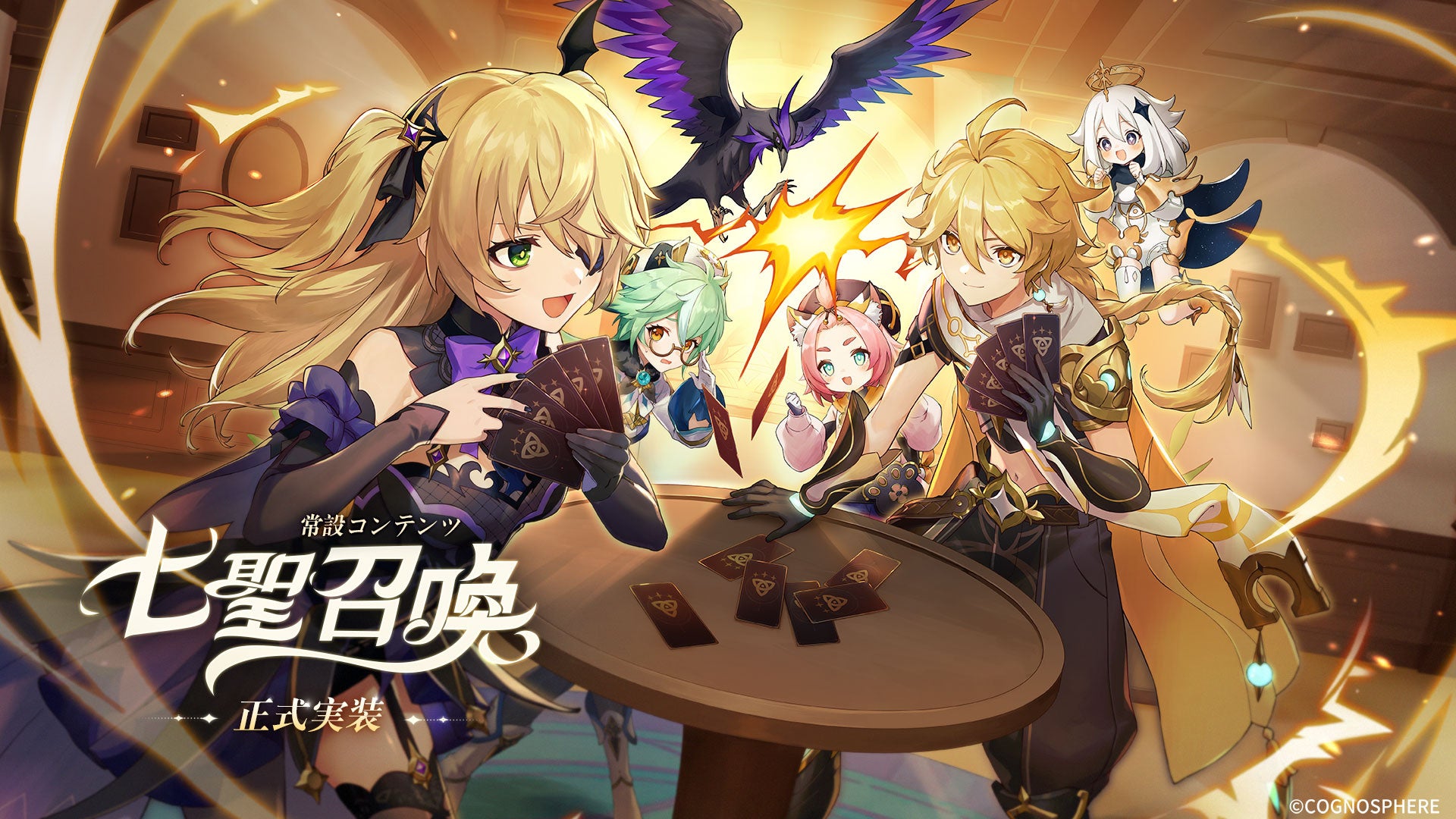 原神』Ver.3.3アップデートが12月7日に決定。新キャラクター