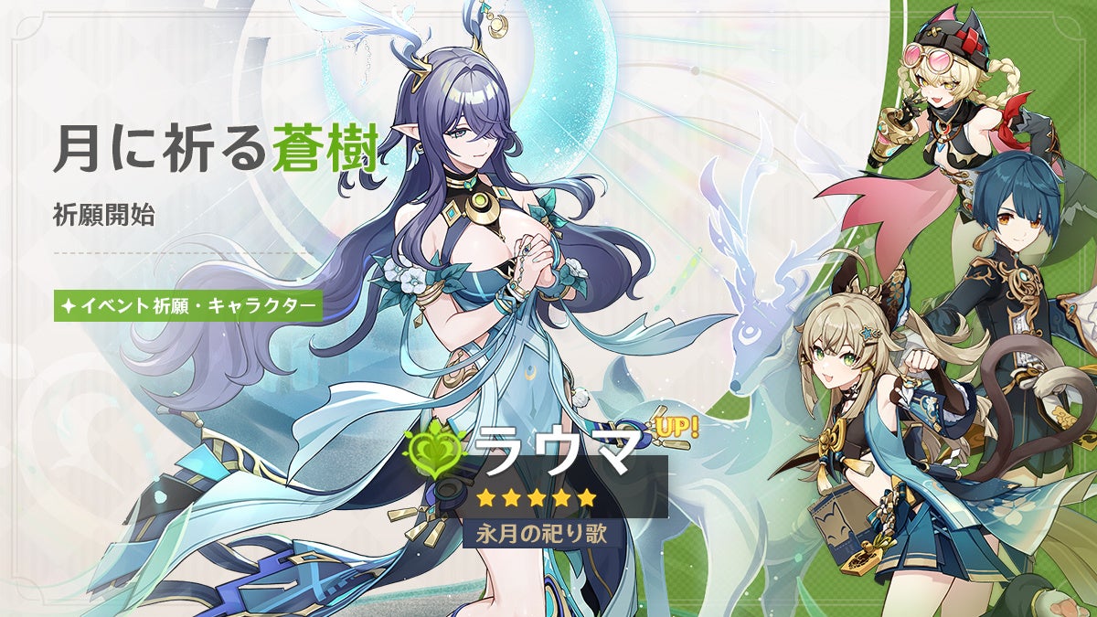 原神 新キャラ「ラウマ」「ネフェル」登場！桑島法子、水樹奈々