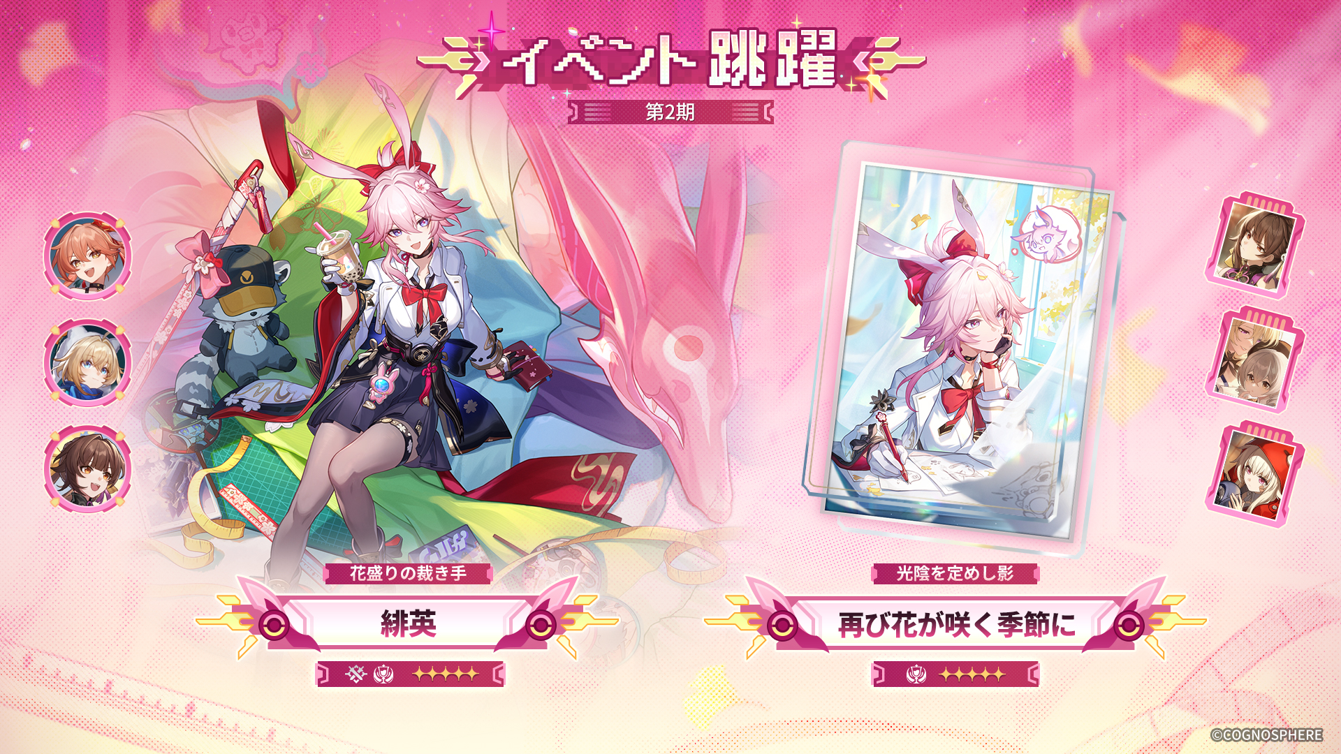スタレVer.4.2後半！新キャラ「緋英」登場！復刻も