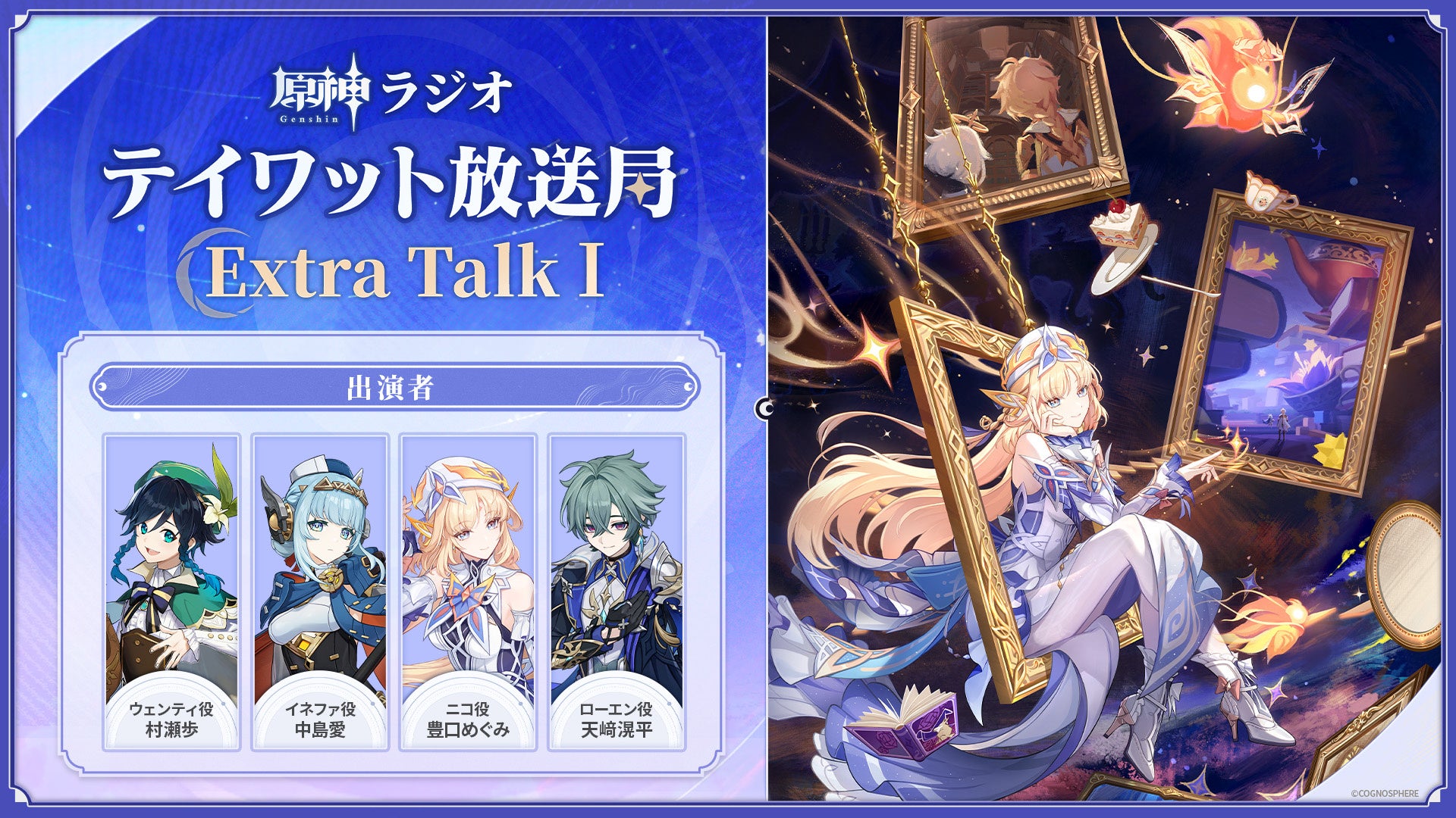 原神ラジオ新番組！人気声優陣が裏話＆サイン色紙も