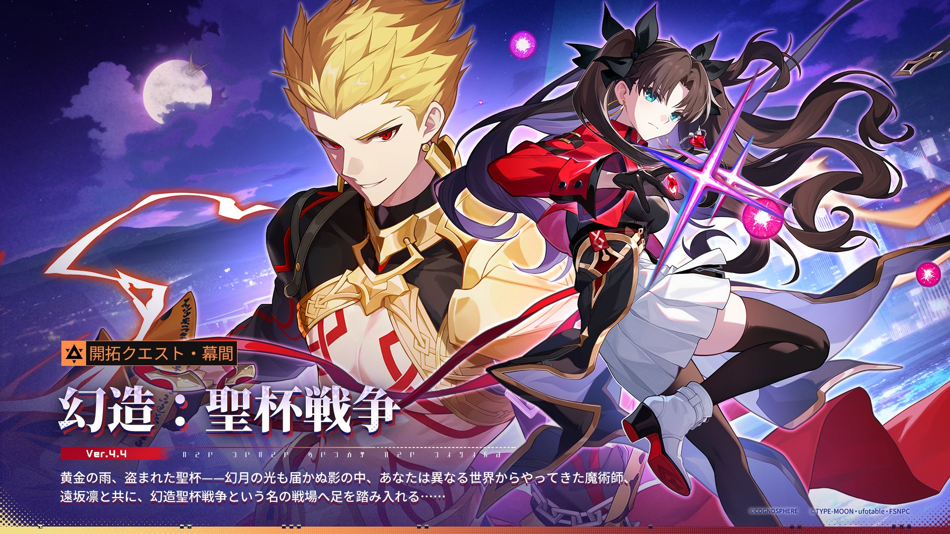 スタレ×FateUBWコラボ第2弾!凛&ギルガメッシュ登場、無料配布も スタレ×FateUBWコラボ第2弾!凛&ギルガメッシュ登場、無料配布も