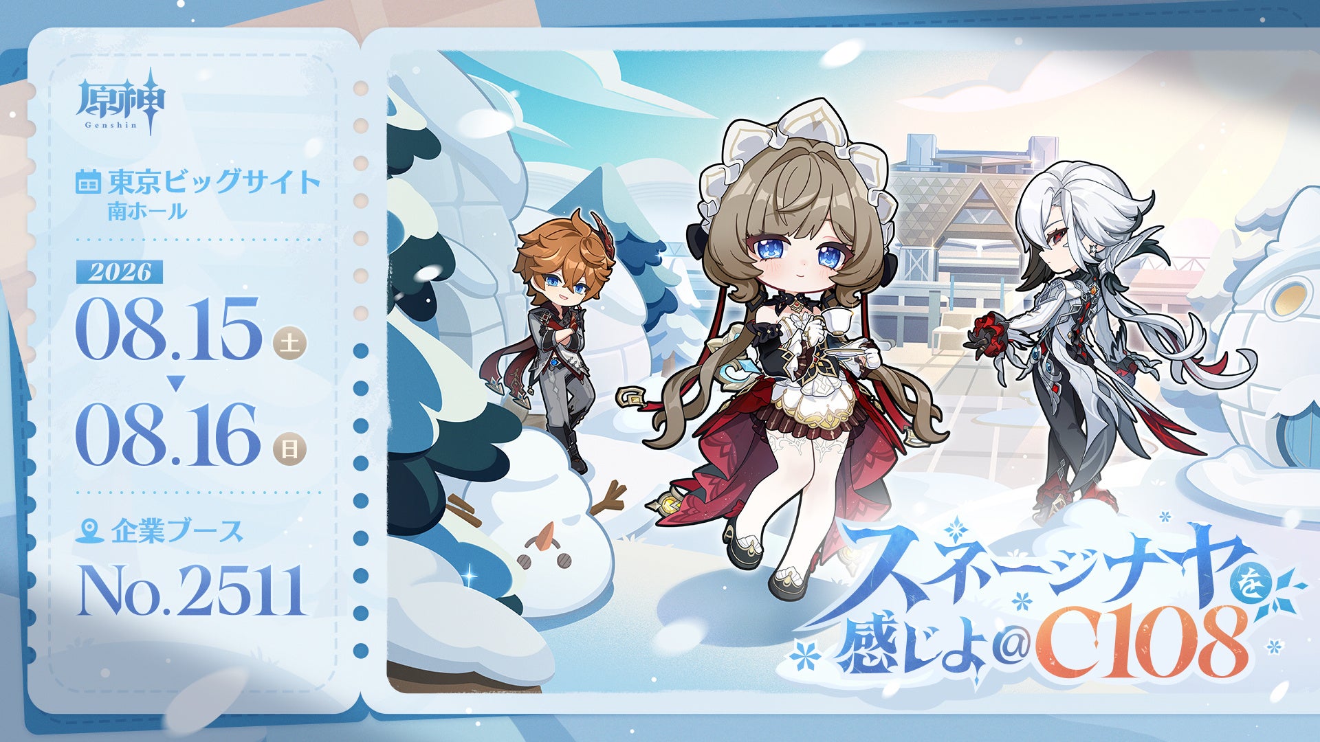 原神、夏コミ108に雪国スネージナヤ出現!限定ノベルティも 原神、夏コミ108に雪国スネージナヤ出現!限定ノベルティも
