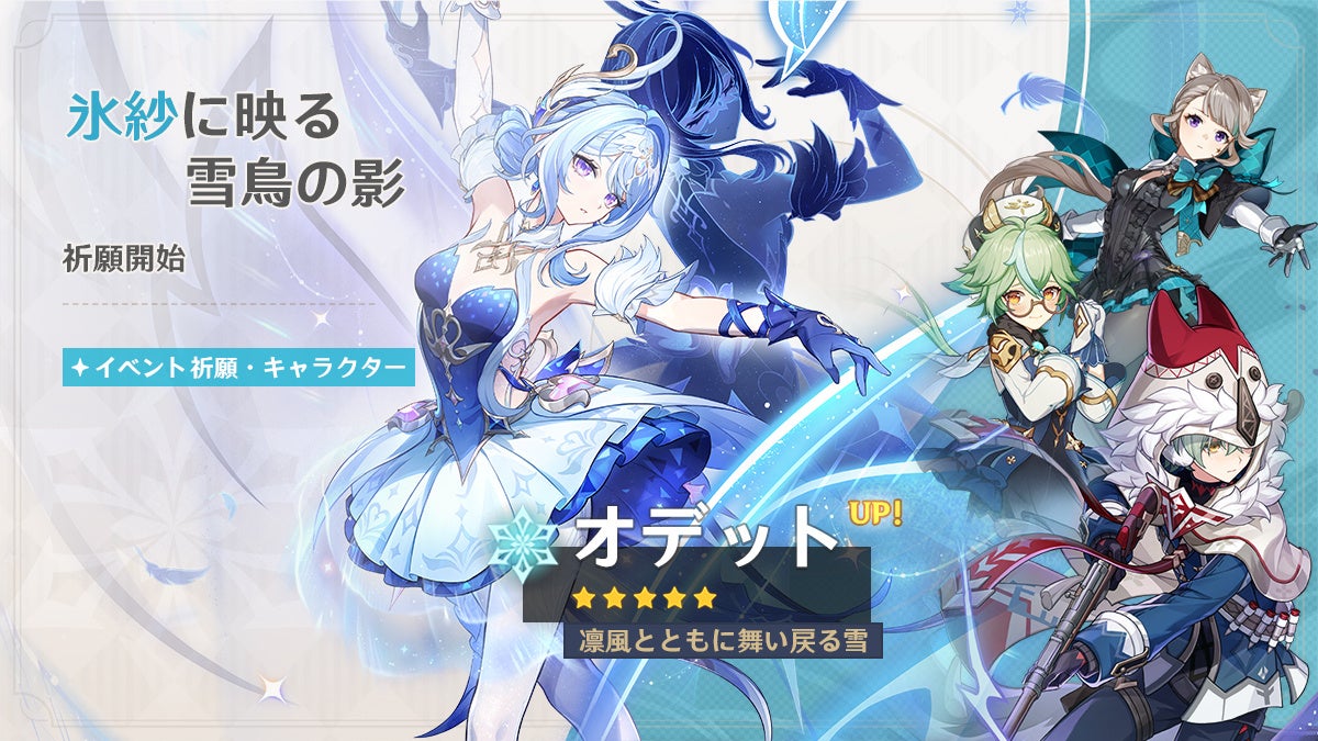 原神Ver.7.0大型アプデ!新地域スネージナヤ&新キャラ「オデット」「アリョーシャ」実装! 原神Ver.7.0大型アプデ!新地域スネージナヤ&新キャラ「オデット」「アリョーシャ」実装!