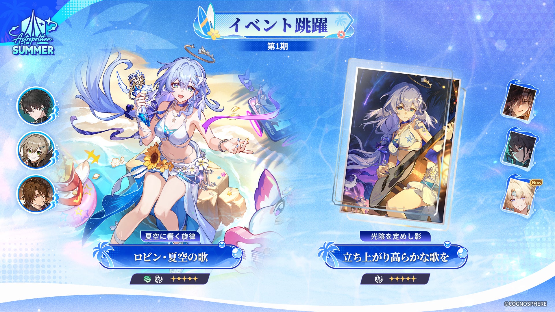 崩壊:スターレイルVer.4.5本日開幕!新キャラ・ロビン登場、豪華イベントも 崩壊:スターレイルVer.4.5本日開幕!新キャラ・ロビン登場、豪華イベントも