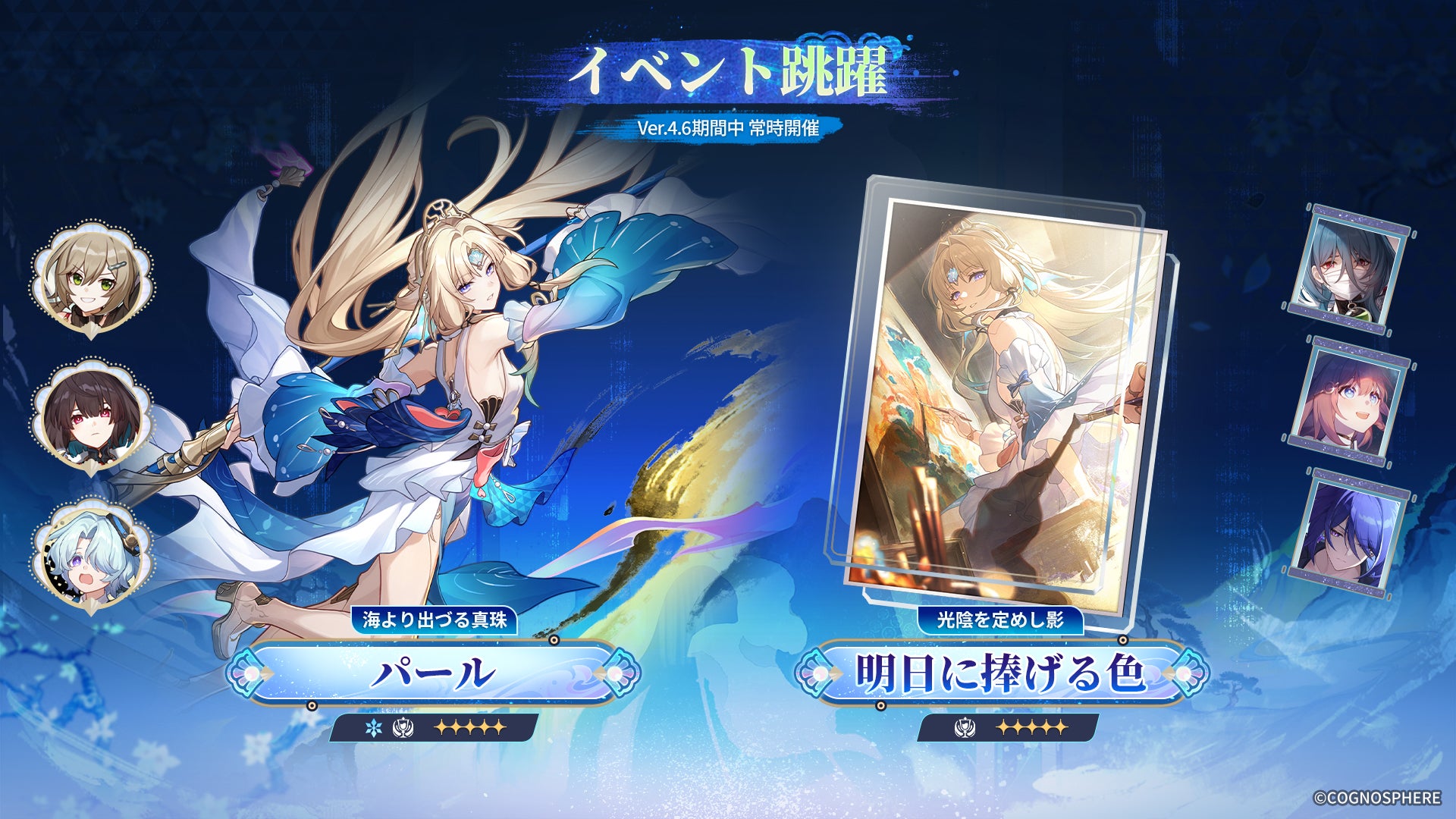 崩壊:スターレイルVer.4.6本日配信!新キャラ「パール」登場、復刻も 崩壊:スターレイルVer.4.6本日配信!新キャラ「パール」登場、復刻も