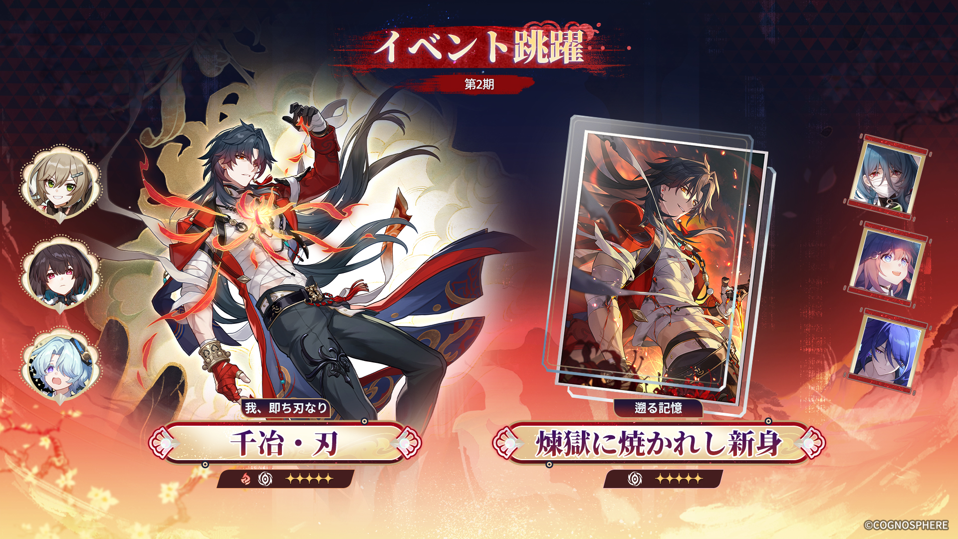 『崩壊：スターレイル』Ver.4.6後半が本日10月21日よりスタート！限定星5キャラ「千冶・刃」が復刻登場！さらに限定星5キャラ「パール」も引き続きピックアップ中