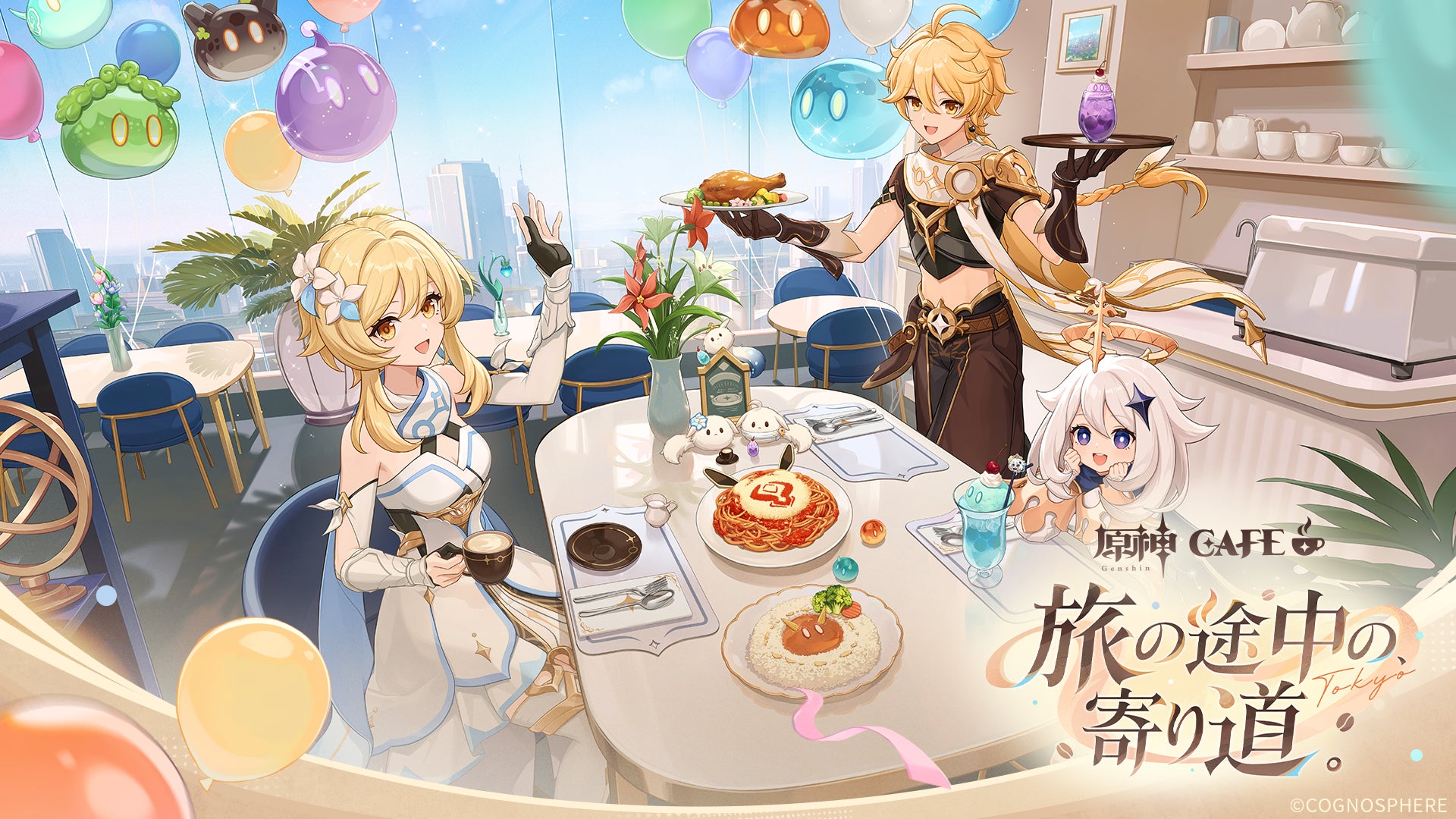 原神初常設カフェ誕生!東京・有楽町に2027年1月オープン 原神初常設カフェ誕生!東京・有楽町に2027年1月オープン