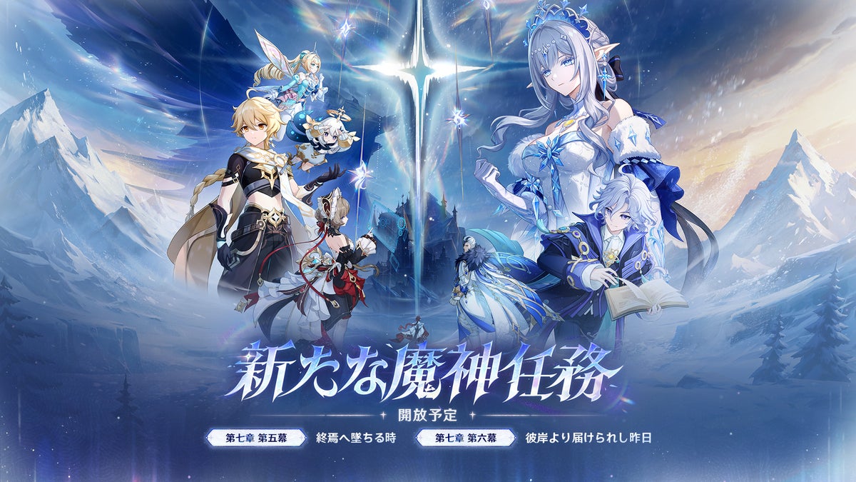 『原神』Ver.7.2「終焉へ墜ちる時」が11月4日リリース 七国がスネージナヤに集結、新キャラ「ミティヤ」「バレリー」も登場