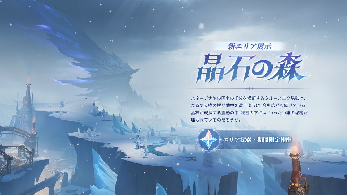 『原神』Ver.7.2「終焉へ墜ちる時」が11月4日リリース 七国がスネージナヤに集結、新キャラ「ミティヤ」「バレリー」も登場