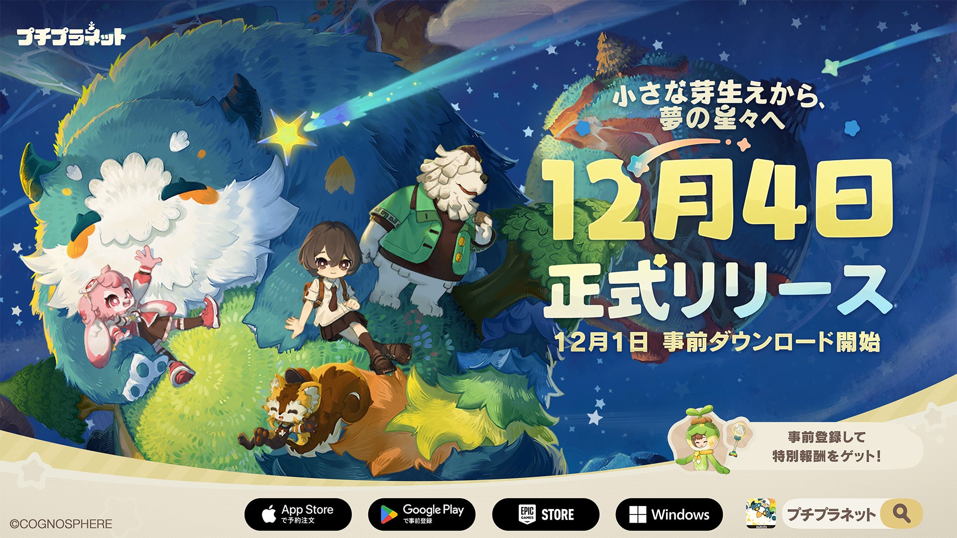 HoYoverse新作『プチプラネット』12/4リリース！自分だけの星でスローライフ体験