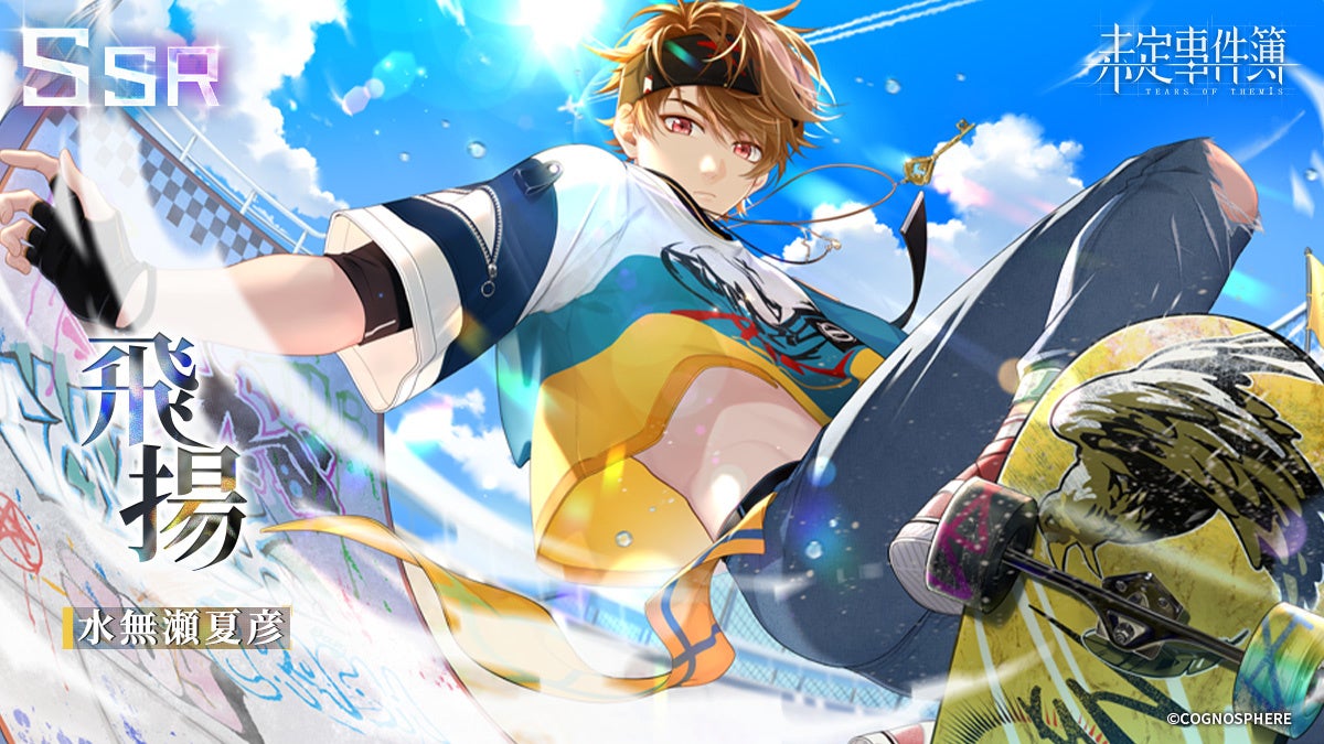 Hoyoverseの女性向け恋愛ミステリーゲーム 未定事件簿 3月25日より期間限定イベント 電撃トレンドナイト 開催 水無瀬夏彦 Cv 梶裕貴 森月黎 Cv 福山潤 の限定ssrカード登場 株式会社cognosphereのプレスリリース Hoyoverseの女性向け恋愛ミステリーゲーム 未定事件簿 3月25日より期間限定イベント 電撃トレンドナイト 開催 水無瀬夏彦 Cv 梶裕貴 森月黎 Cv 福山潤 の限定ssrカード登場 株式会社cognosphereのプレスリリース