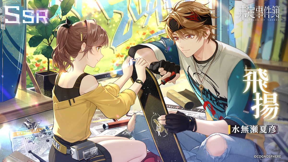 Hoyoverseの女性向け恋愛ミステリーゲーム 未定事件簿 3月25日より期間限定イベント 電撃トレンドナイト 開催 水無瀬夏彦 Cv 梶裕貴 森月黎 Cv 福山潤 の限定ssrカード登場 株式会社cognosphereのプレスリリース Hoyoverseの女性向け恋愛ミステリーゲーム 未定事件簿 3月25日より期間限定イベント 電撃トレンドナイト 開催 水無瀬夏彦 Cv 梶裕貴 森月黎 Cv 福山潤 の限定ssrカード登場 株式会社cognosphereのプレスリリース