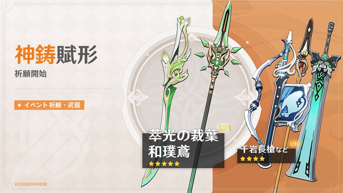 原神』Ver.3.4アップデートを本日1月18日に実施。新☆5