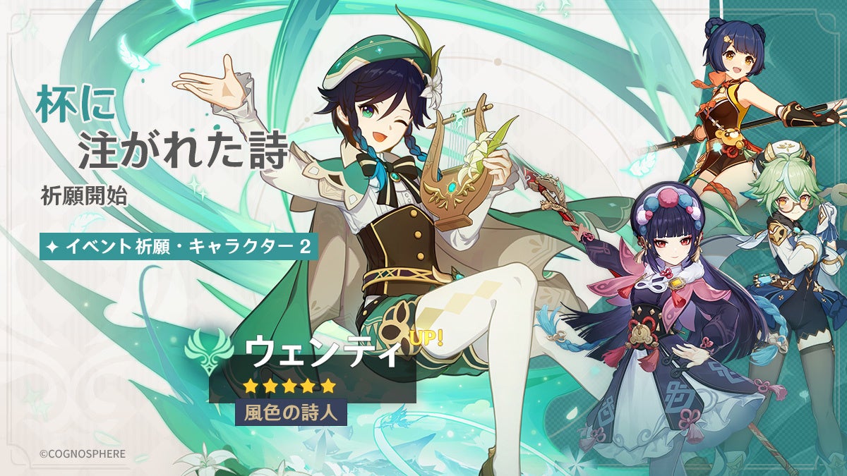 原神』Ver.2.6アップデートを3月30日に実施。新☆5「神里綾人