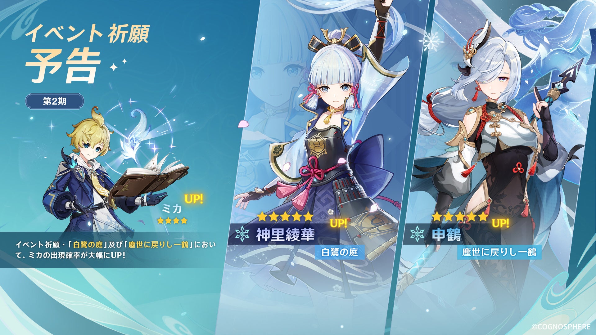 原神』Ver.3.5アップデートが3月1日に決定。新キャラクター「ディシア