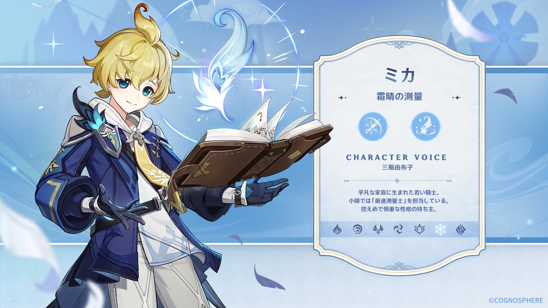 原神』Ver.3.5アップデートが3月1日に決定。新キャラクター「ディシア