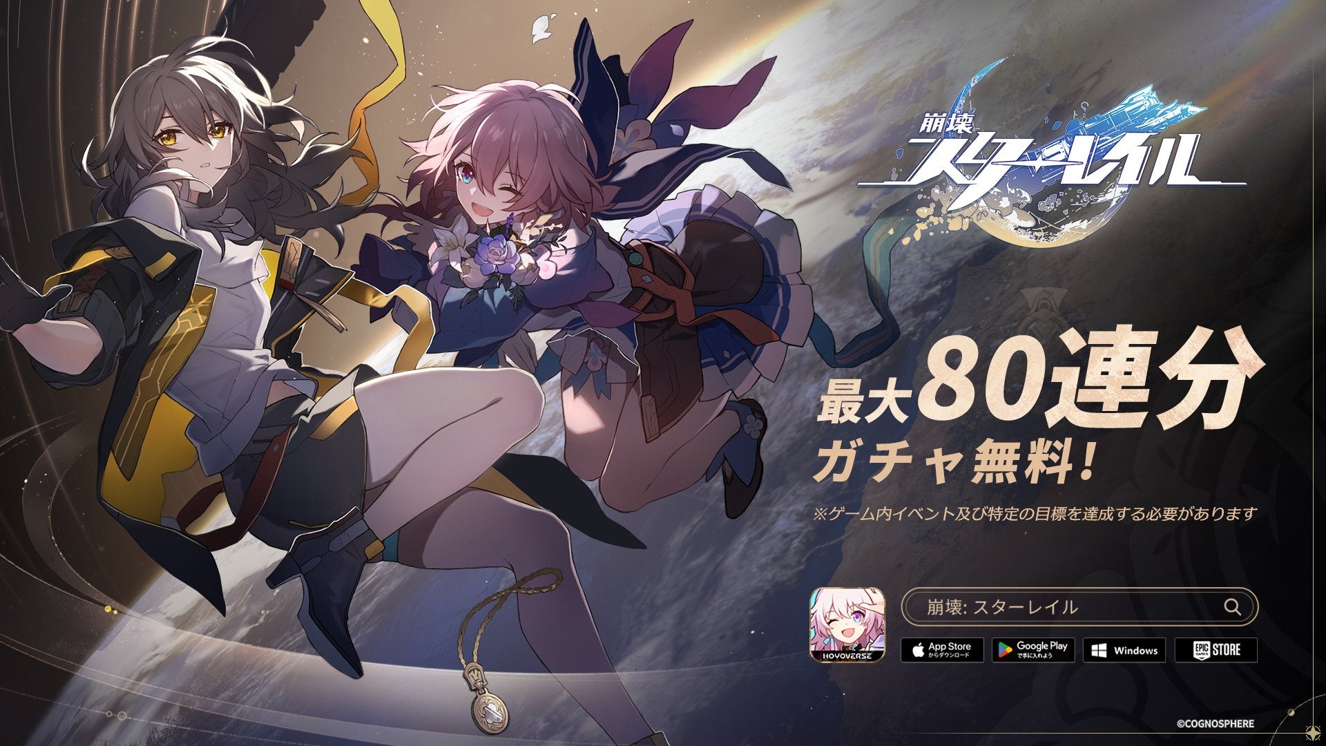 「崩壊:スターレイル」、HoYoverse最新作のスペースファンタジーRPGが4月26日にリリース!iOS、Android、Epic