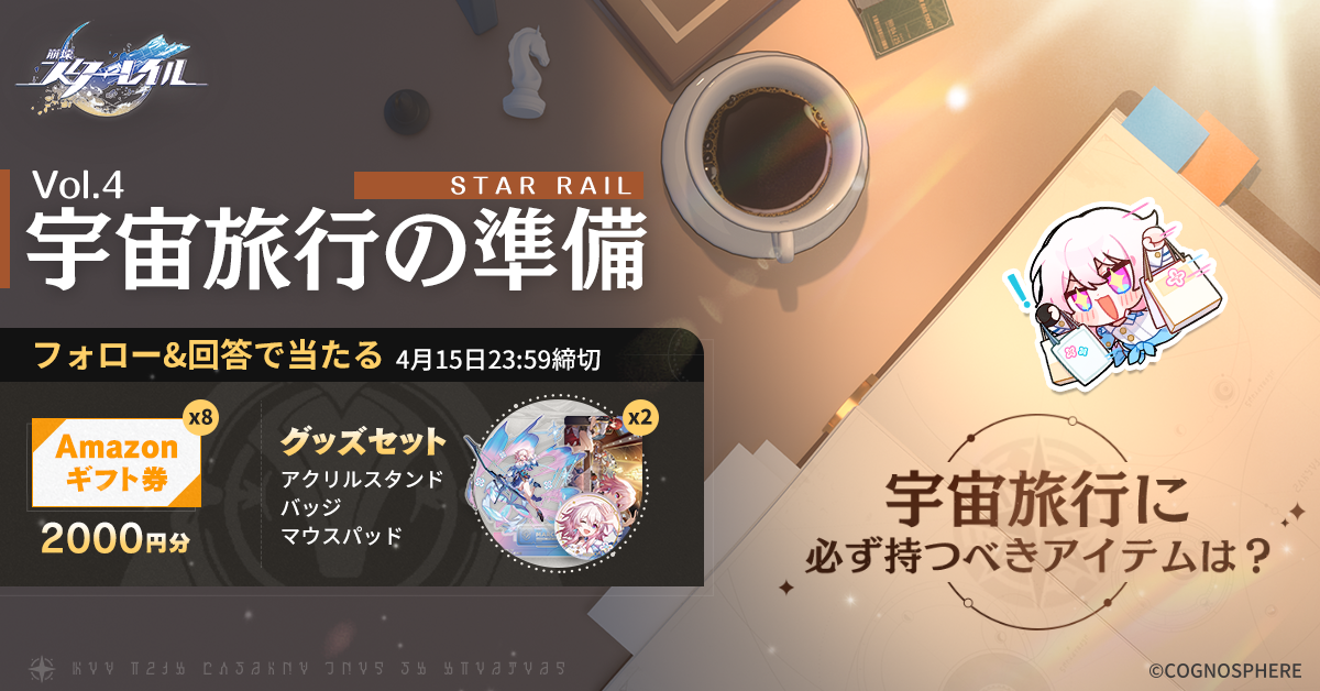 HoYoverseが贈る最新作スペースファンタジーRPG『崩壊：スター