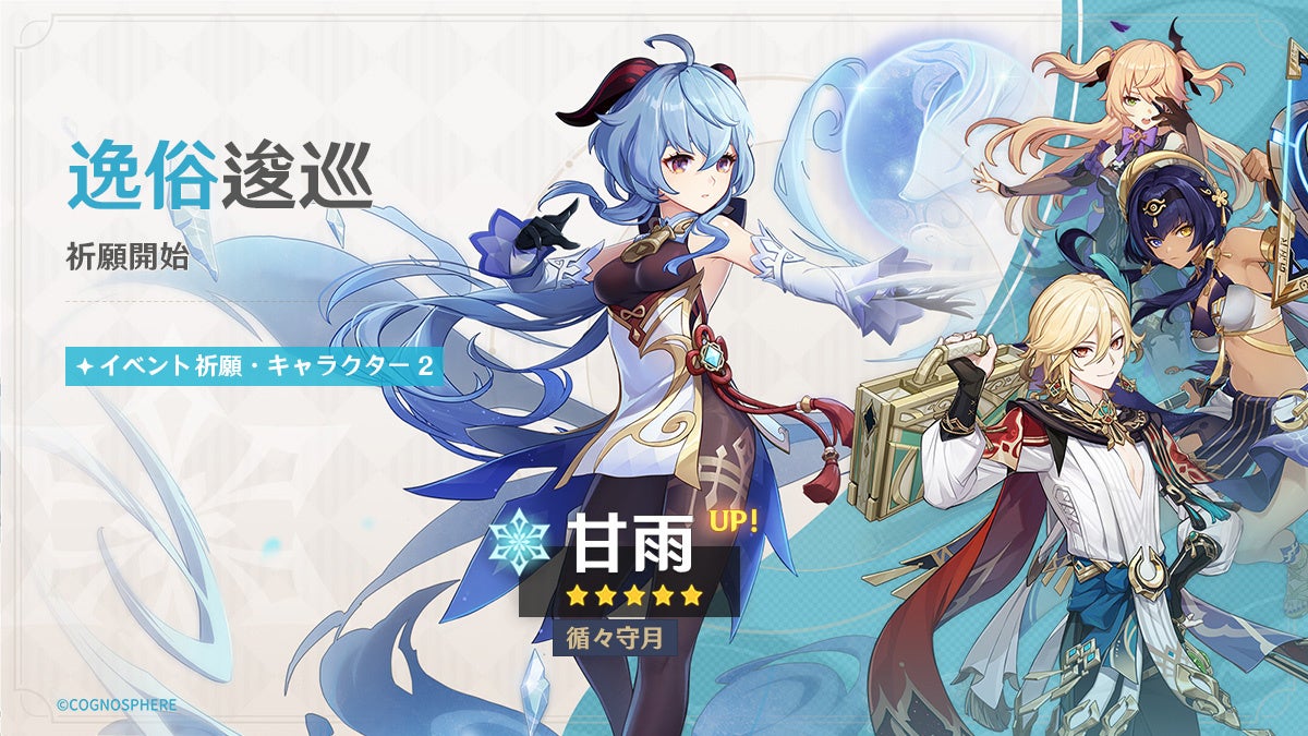 原神』、新☆5「白朮（ビャクジュツ）」（CV:遊佐浩二）、新☆4