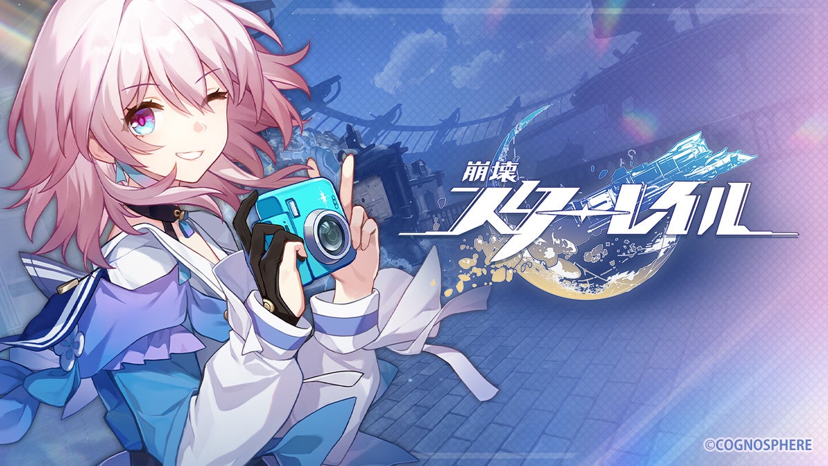 崩壊:スターレイル』、本日4月21日にキャラクターPV第1弾「三月なのか(CV:小倉唯)」を公開!PV公開記念のTwitterキャンペーンも開催! | 株式会社COGNOSPHEREのプレスリリース