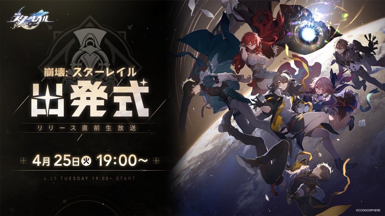 「崩壊:スターレイル」最新情報満載!HoYoverseが贈るスペースファンタジーRPGのリリース直前生放送が4/25に配信決定!田中理恵さん、諸星すみれさん、夢追翔さんも出演。公式Twitterで宇宙食プレゼントキャンペーンも実施中。 「崩壊:スターレイル」最新情報満載!HoYoverseが贈るスペースファンタジーRPGのリリース直前生放送が4/25に配信決定!田中理恵さん、諸星すみれさん、夢追翔さんも出演。公式Twitterで宇宙食プレゼントキャンペーンも実施中。